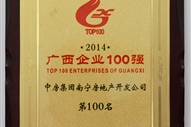 A3、2014廣西企業(yè)100強